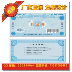 代金券抵扣券入場券門票防偽印刷、金色防偽貼紙、防偽標(biāo)簽