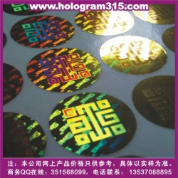 全息防偽標(biāo)志、溫變防偽商標(biāo)印刷、安全線水印纖維紙防偽印刷