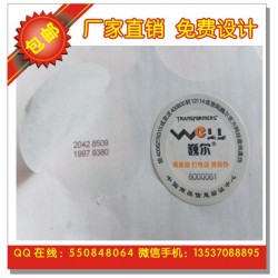 揭開式數(shù)碼查詢標(biāo)、條形碼防偽標(biāo)簽、食品包裝封口防偽貼紙
