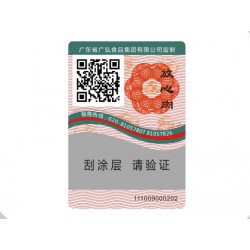 雙碼防偽，雙重保險