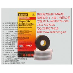 供應(yīng)3M33+[美國原裝正品]，3M 33+ 電氣絕緣膠帶