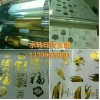 電化鋁廠家，燙金紙，鐳射膜，冷燙膜，轉移膜，復合膜，拉絲膜