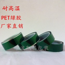 高溫膠帶、膠帶廠家、耐高溫綠色膠帶、金色膠帶，pet綠膠