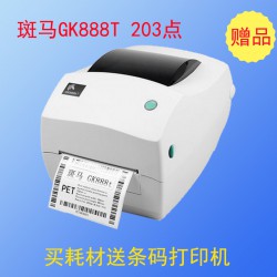 斑馬條碼打印機GK888T 電商醫藥超市標簽打印機
