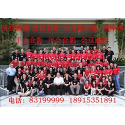 江蘇各類高品質合影拍攝公司|專業的高品質大合影，各類集體照，團體照