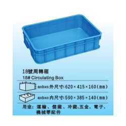 鹽田塑料箱特賣、物流周轉(zhuǎn)箱生產(chǎn)定制廠、優(yōu)質(zhì)膠箱價格實惠