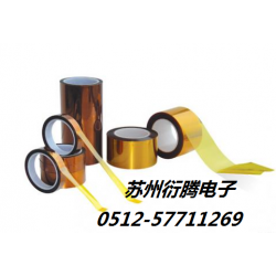 南昌市廠家銷售聚酰亞胺絕緣膠帶，蘇州衍騰電子生產高溫絕緣膠帶