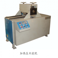 踢腳線專用、加熱壓紋機(jī)、專業(yè)生產(chǎn)廠家