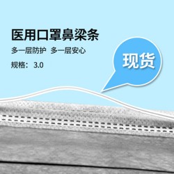 廠家現貨單芯一次性醫(yī)用口罩鼻梁條N95口罩鼻梁條鼻梁筋定型條