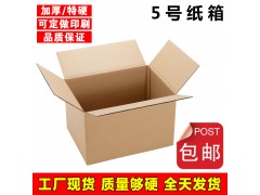 瓦楞紙箱定做4-12號快遞紙箱子批發打包裝盒淘寶紙箱郵政紙盒
