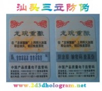 800電碼查詢標簽 激光防偽商標 VOID防偽標
