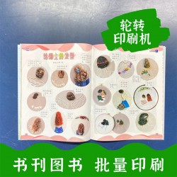 輪轉機印刷教材教輔，鄭州印刷圖書，銅版紙印大學內刊質量好