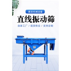 陶粒沙振動篩分機(jī) 碳鋼直線篩、不銹鋼直線篩