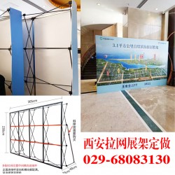 供應西安拉網架制作,西安便攜式背景板，西安折疊背景墻,簽到墻
